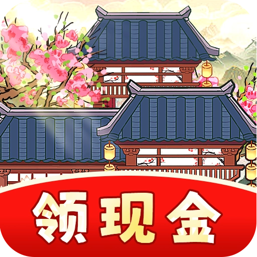 富贵人家最新版