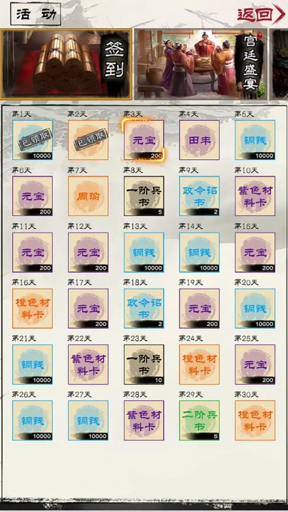 演义三国叁最新版图2