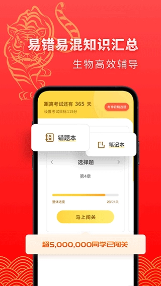 高中生物考神君app(3)