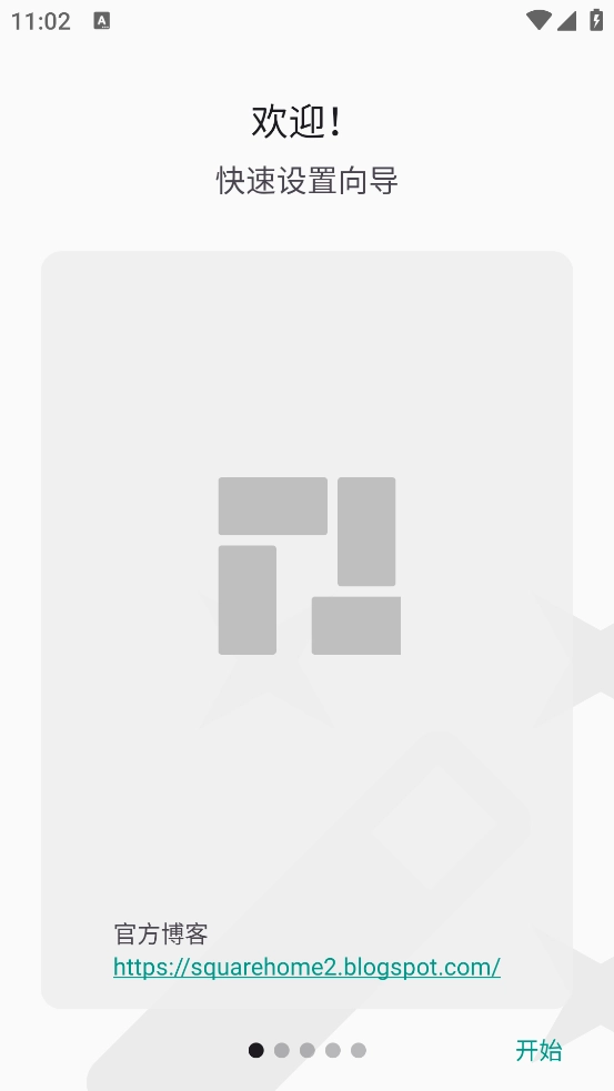 squarehome桌面截图1