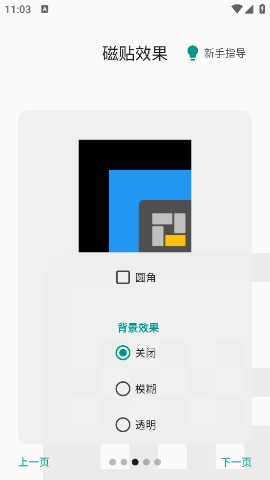 squarehome桌面截图3