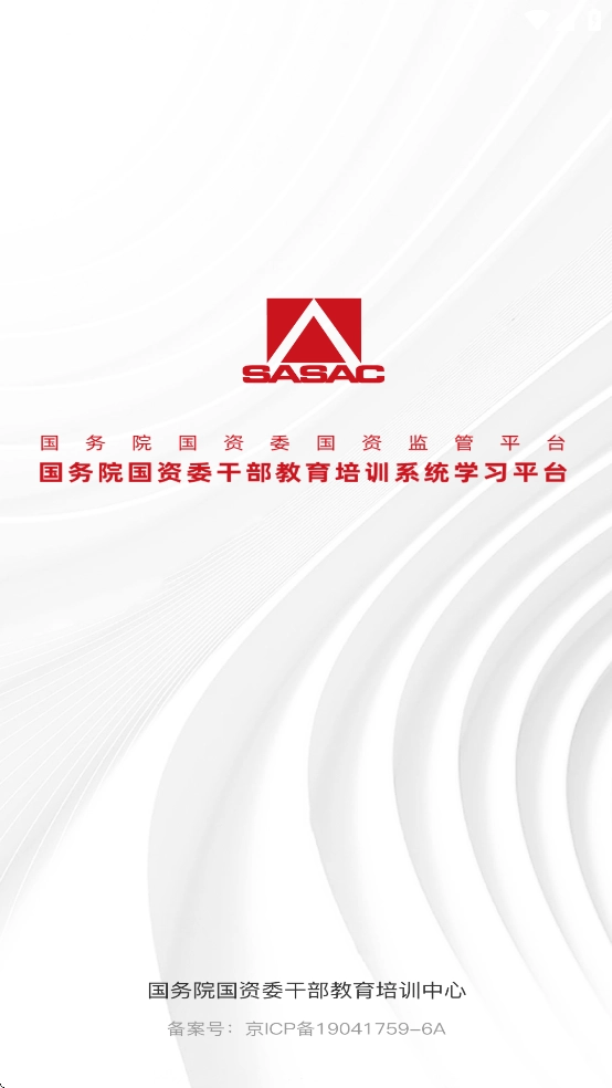 国资e学手机app安装图1