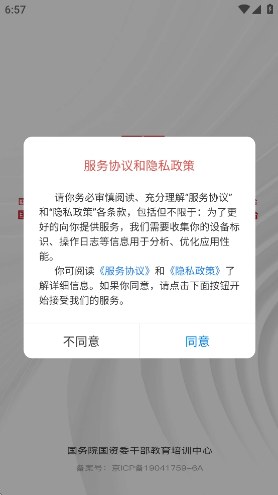 国资e学手机app安装图2