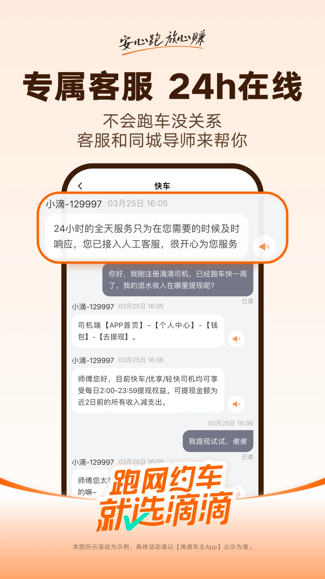 滴滴车主8.4.14官方正版app(3)