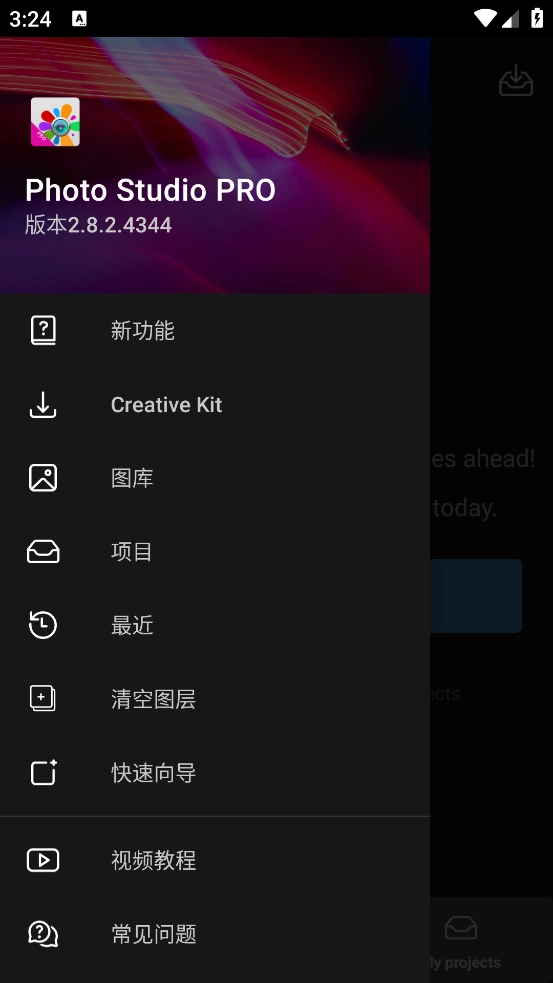 photostudiopro汉化版-图3