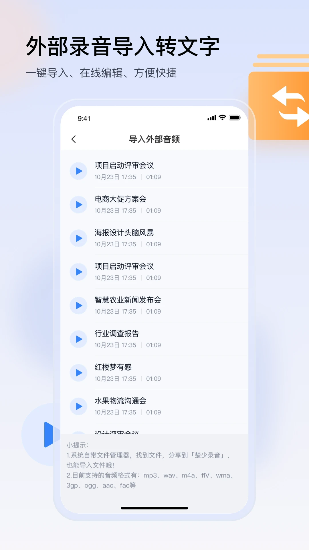楚少录音mp3免费