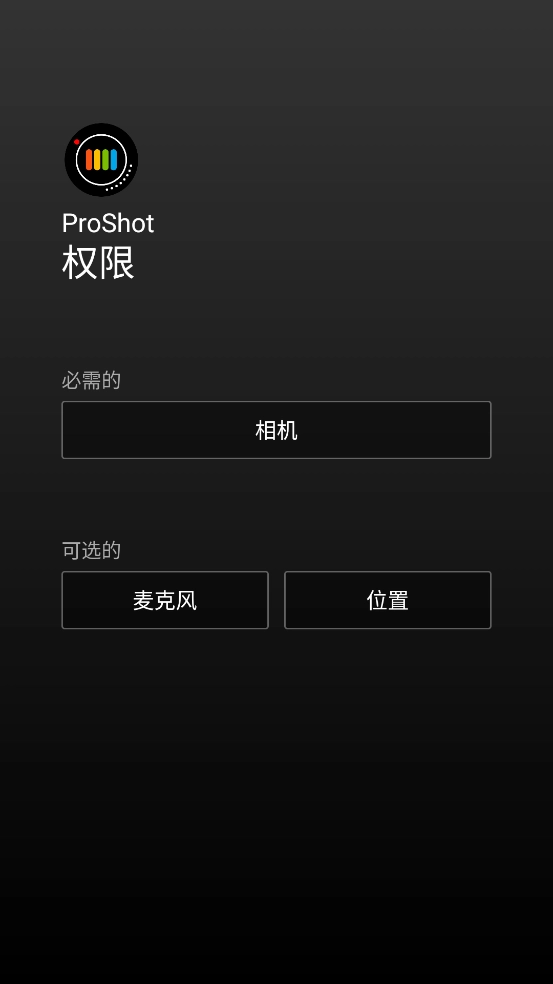 proshot最新官方正版图1