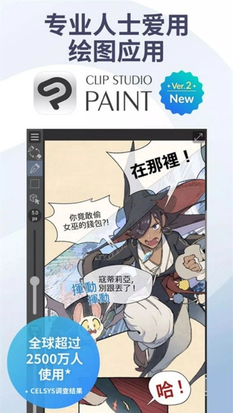 clipstudiopaint官方版4