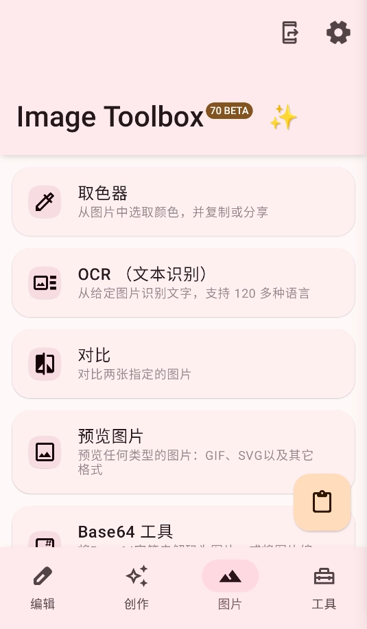 ImageToolbox官方版图3