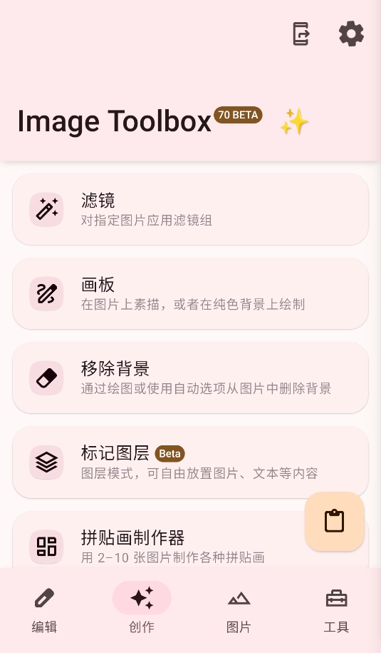 ImageToolbox官方版图2