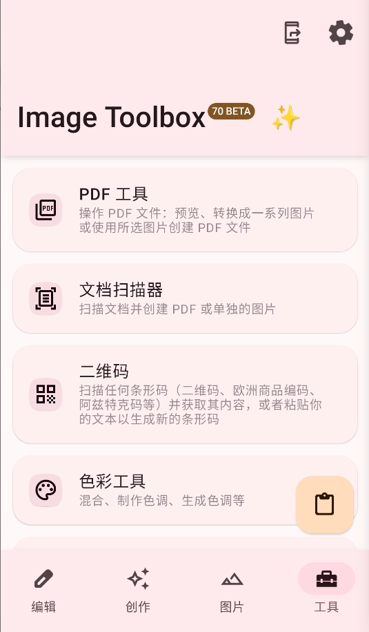 ImageToolbox官方版图4