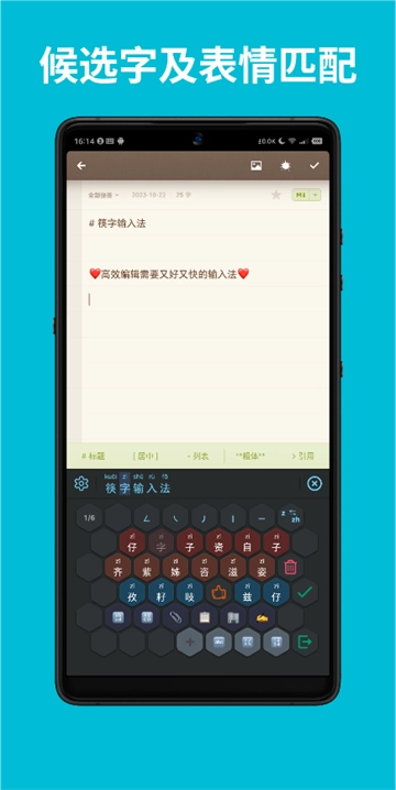 筷字输入法手机版