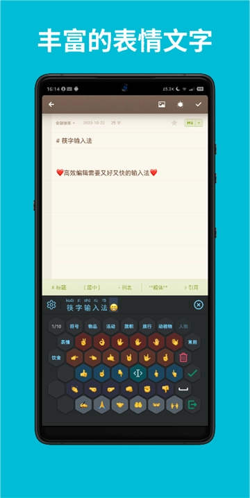 筷字输入法手机版