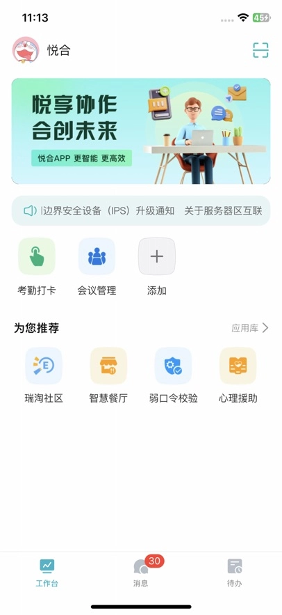 悦合App-图1