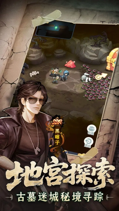 盗墓笔记游戏