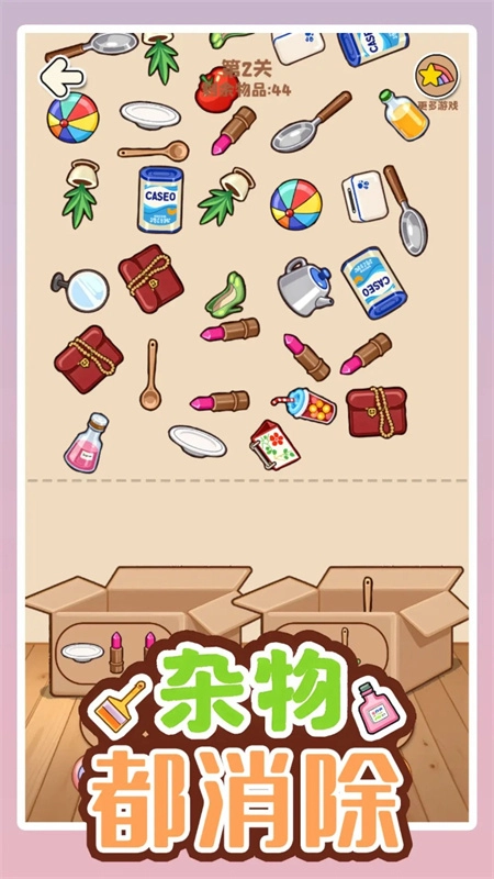 杂物都消除游戏图2