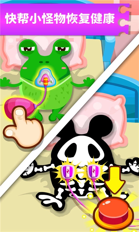 奇妙怪物医院游戏2