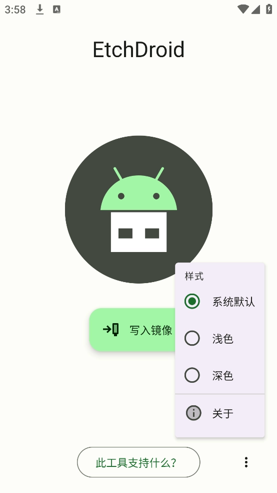 etchdroid汉化版图2