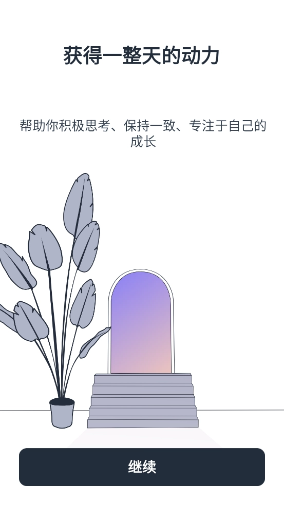 Motivation软件图3