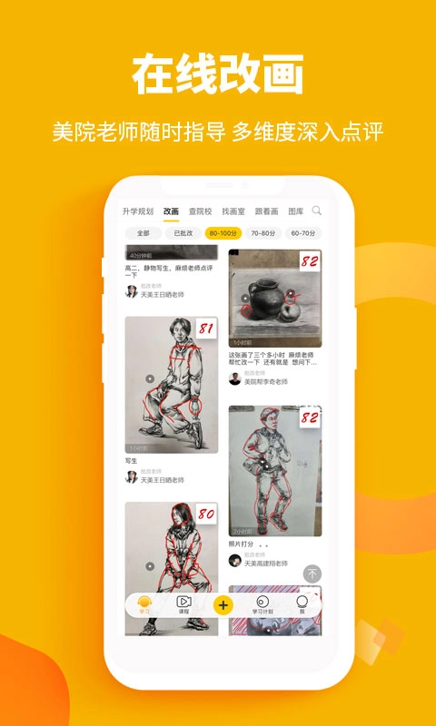 美院帮官方版截图4