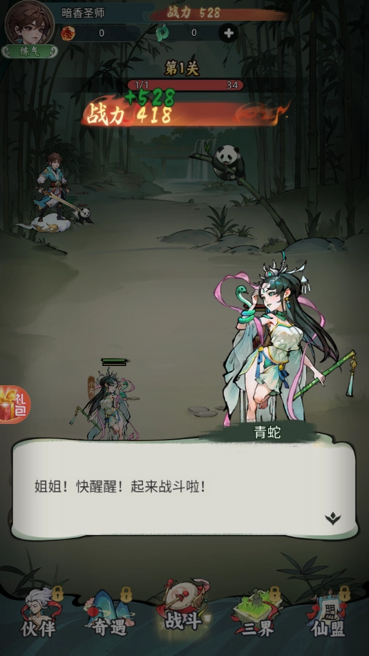 时代星君游戏图1