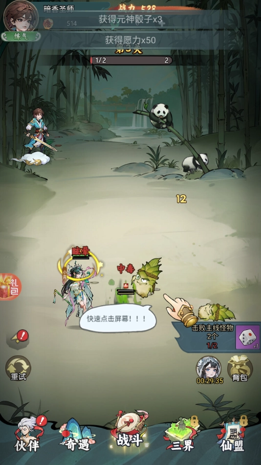 时代星君游戏图2