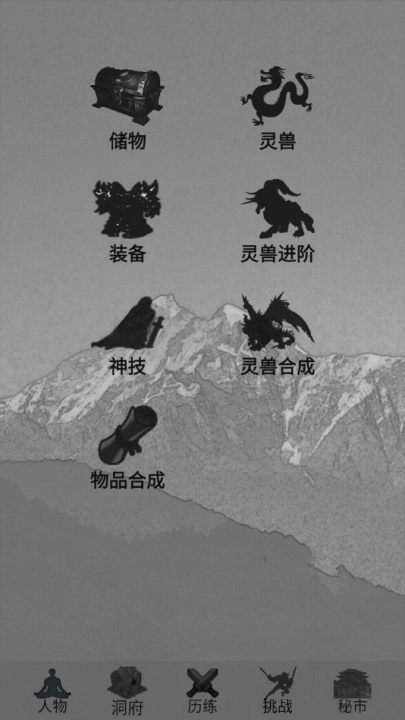 影子修仙模拟器游戏图4