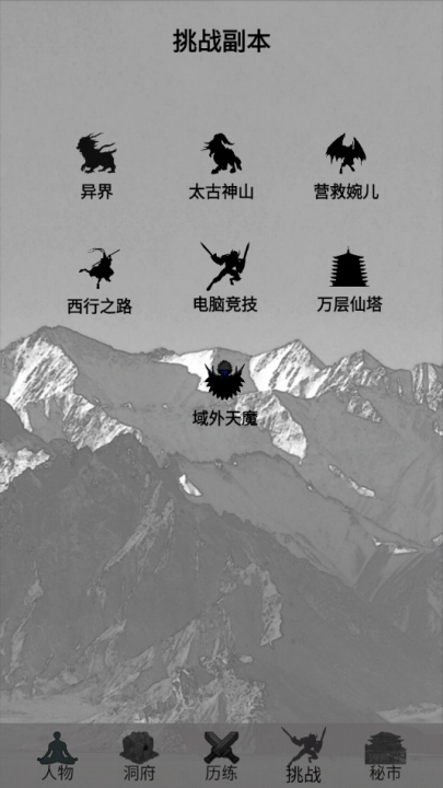 影子修仙模拟器游戏图3