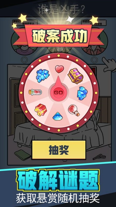 无敌大侦探游戏截图2
