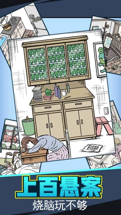 无敌大侦探游戏截图4