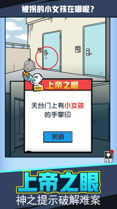 无敌大侦探游戏截图1