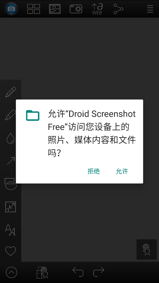 DroidScreenshotFree截屏工具(2)