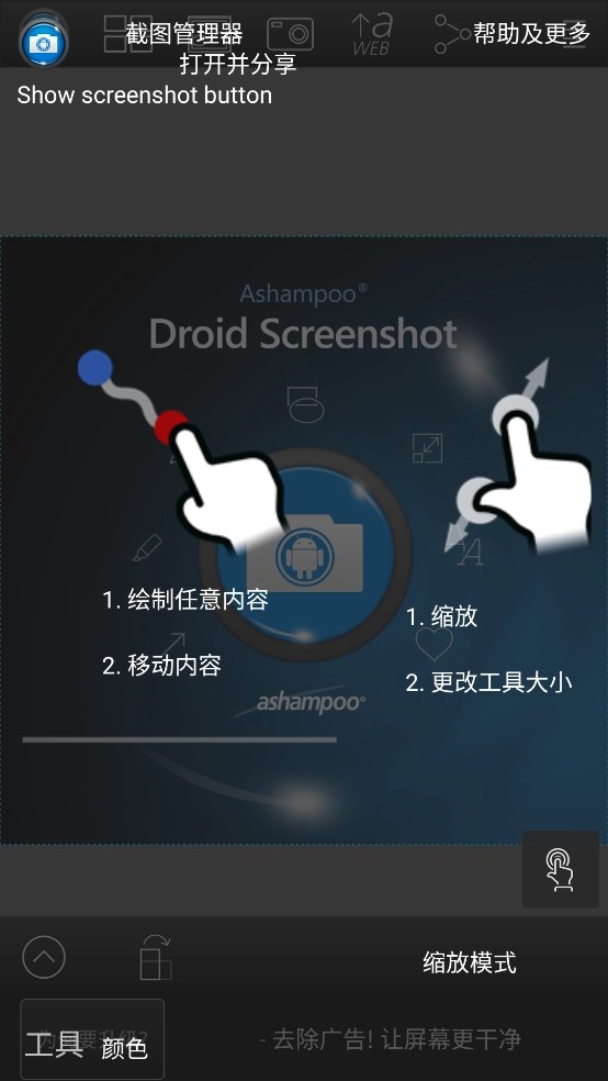 DroidScreenshotFree截屏工具(3)