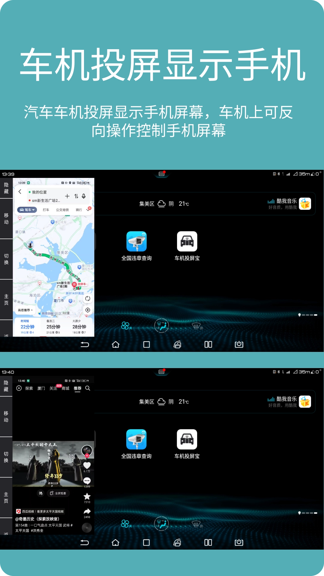 车机投屏宝官方版4