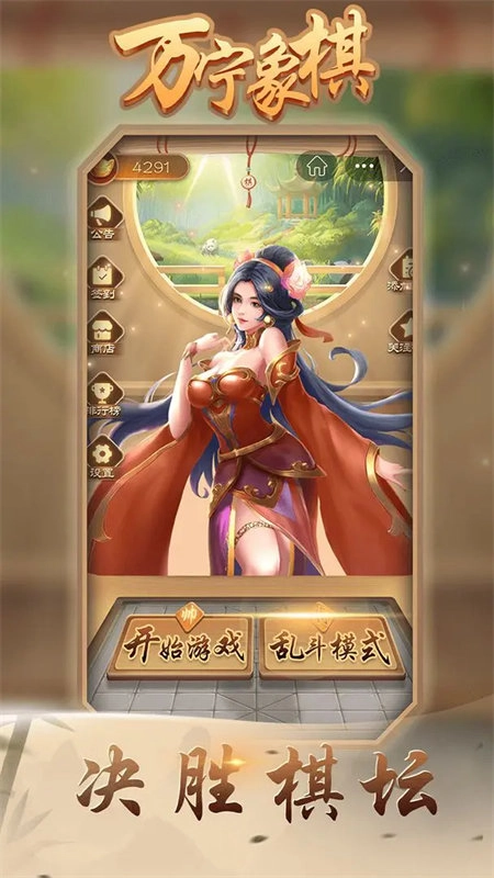 万宁象棋最新版图2