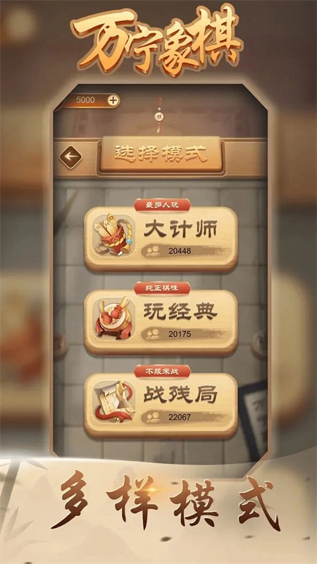 万宁象棋最新版图3
