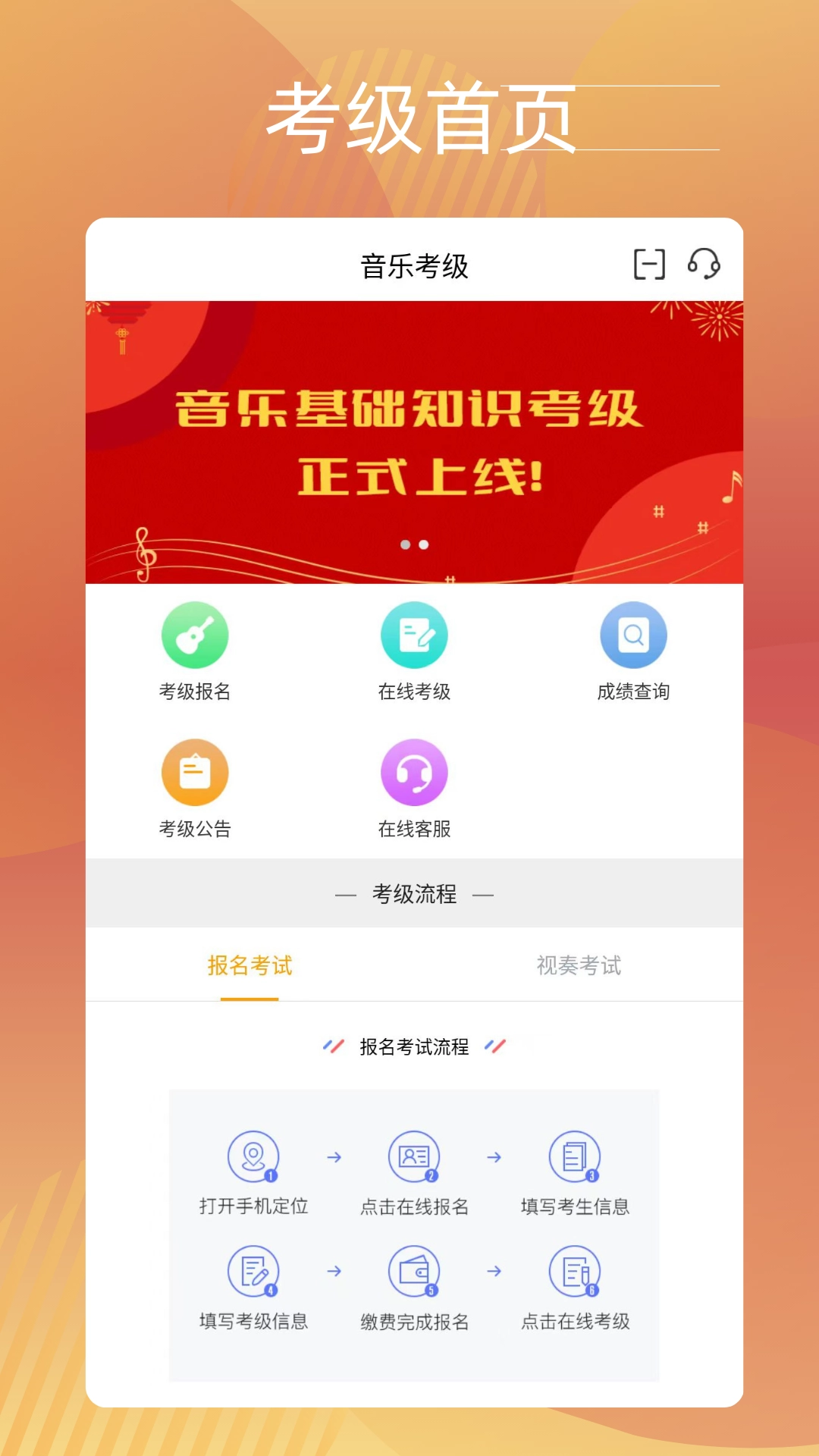 广东音协考级app