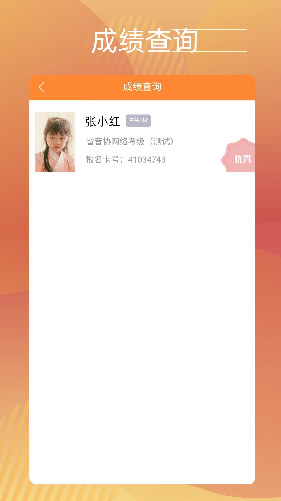 广东音协考级app