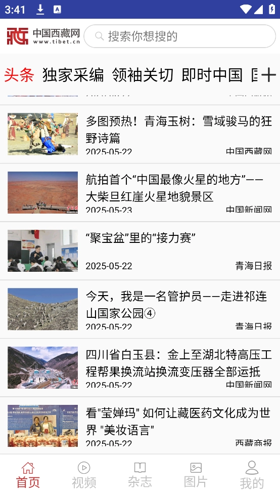中国西藏网app(3)