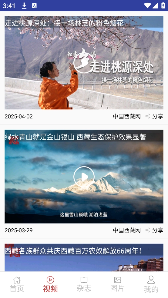 中国西藏网app(4)