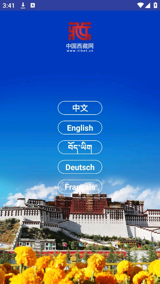 中国西藏网app(2)