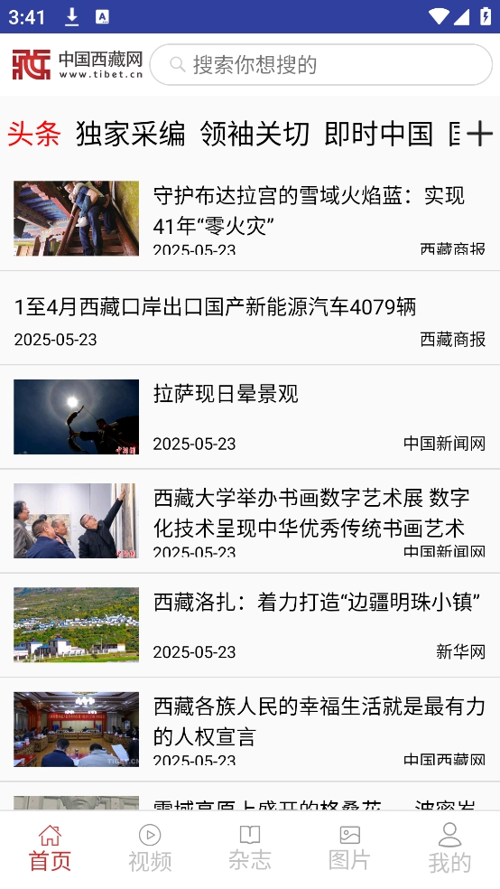 中国西藏网app(1)