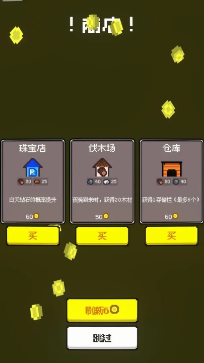 活过今晚小游戏(1)