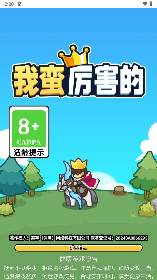 我蛮厉害的安卓版图1