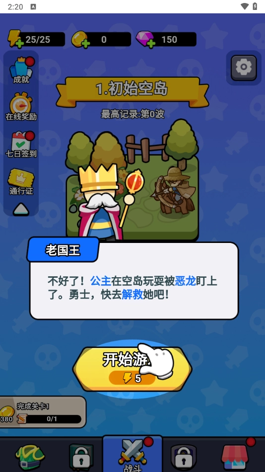 我蛮厉害的安卓版图2