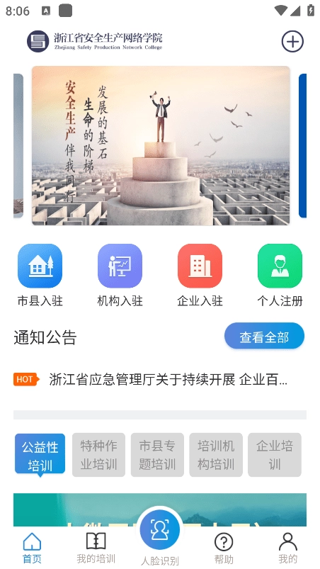 浙江省安全生产网络学院
