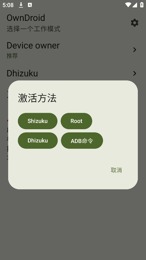 owndroid安卓客户端