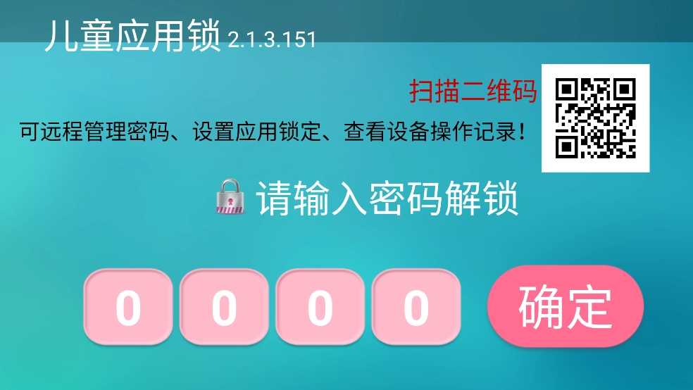 儿童应用锁tv版APP(2)