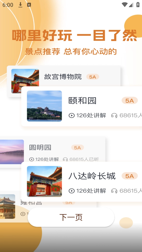 旅游景点讲解(2)