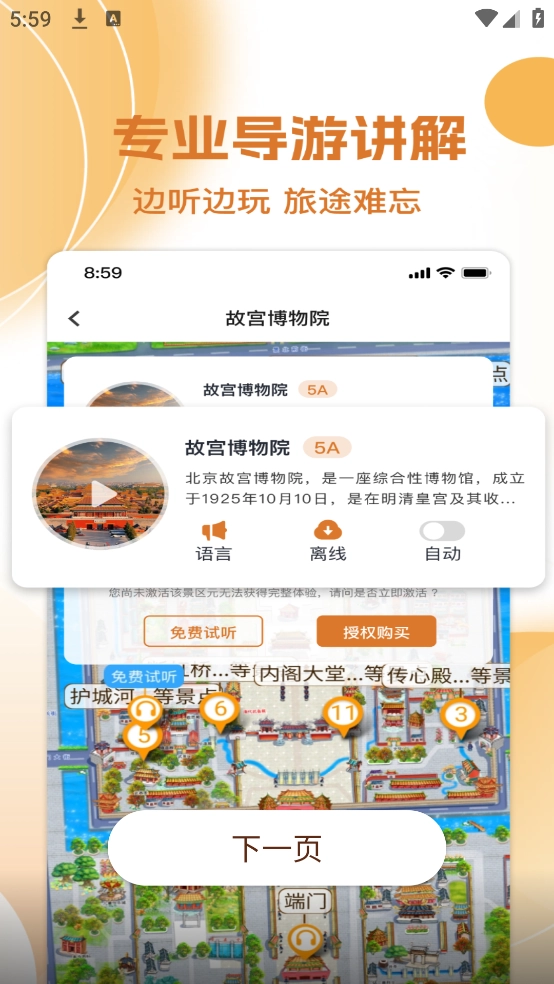 旅游景点讲解(1)